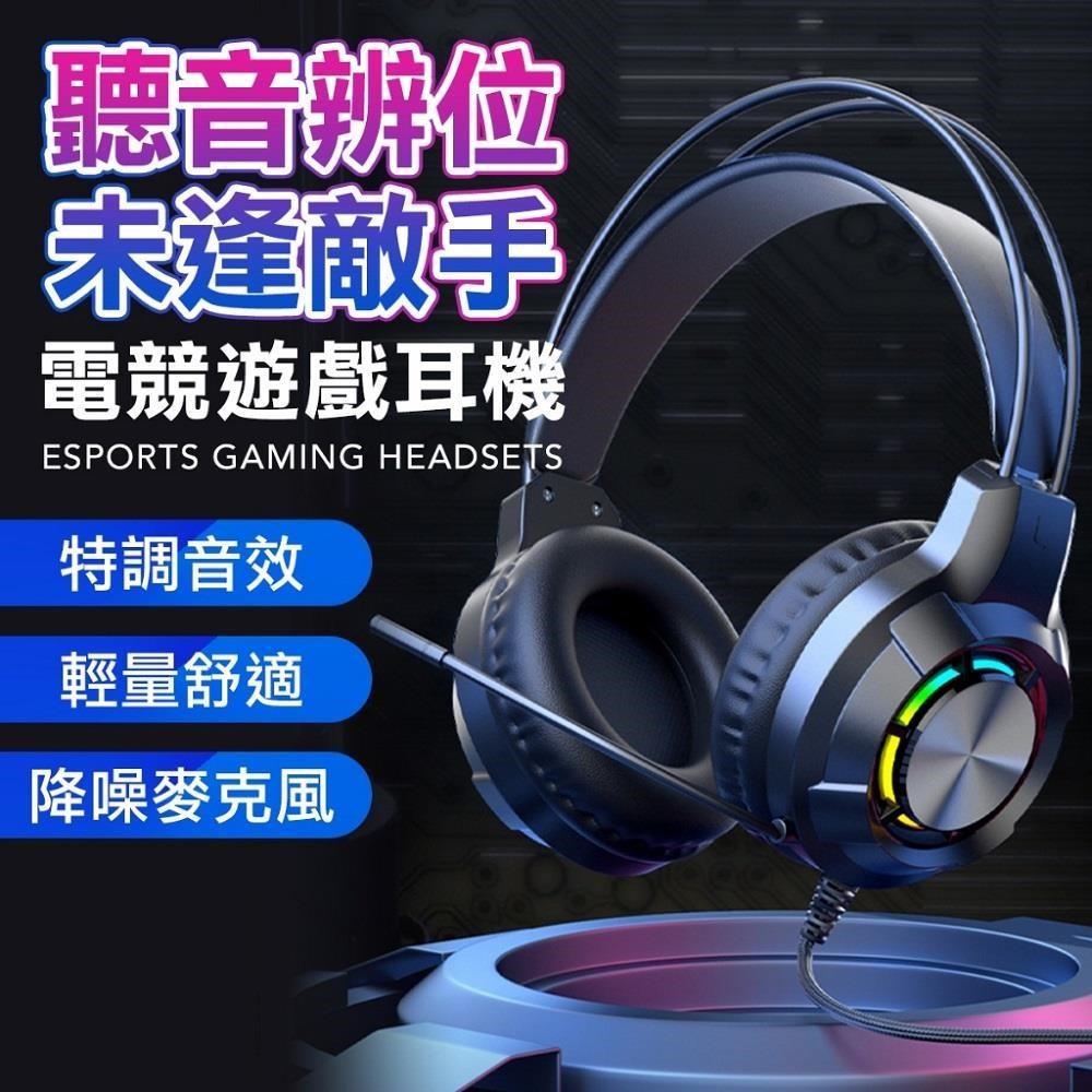 電競流光耳機 頭戴式立體聲 高音質重低音