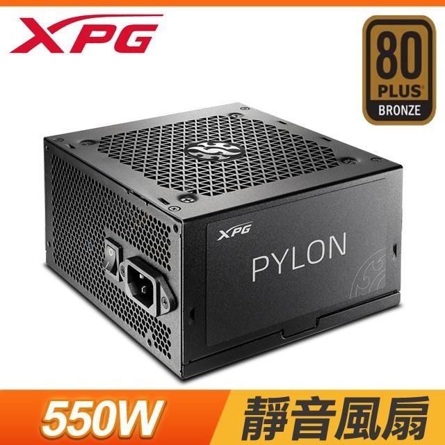 ADATA 威剛 【南紡購物中心】 XPG PYLON 550W 銅牌 電源供應器(5年保)