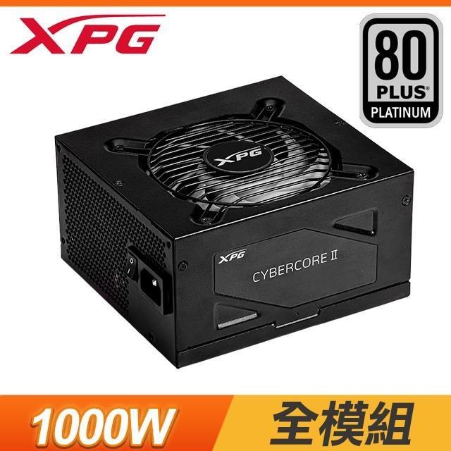 ADATA 威剛 【南紡購物中心】 XPG CYBERCORE II 1000W 白金牌 ATX 3.0 全模組 電源供應器(十年保)