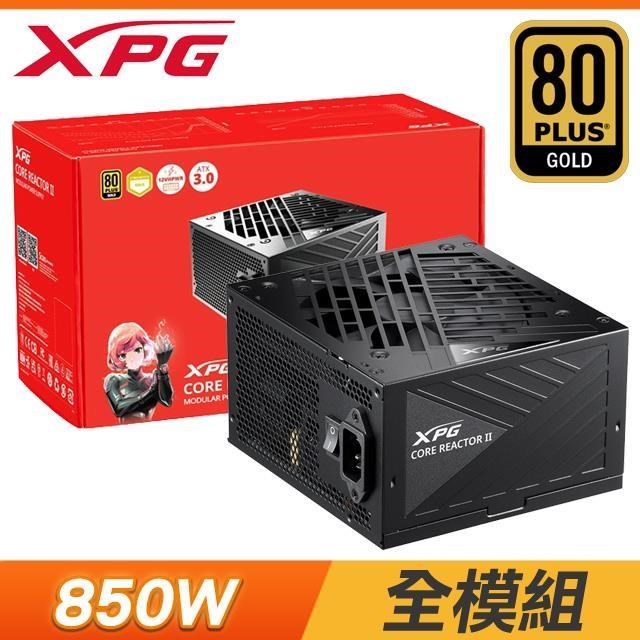 ADATA 威剛 【南紡購物中心】 XPG CORE REACTOR II 850W 金牌 全模組 ATX3.0 PCIE 5.0電源供應器(10年保)