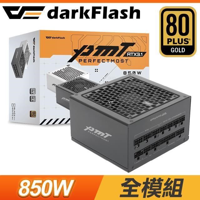 darkFlash 大飛 PMT 850W 金牌 全模組 ATX3.1 PCIe 5.1 電源供應器《黑》