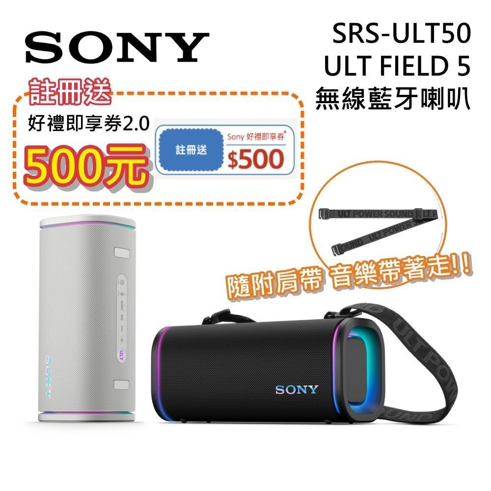 SONY 索尼 可攜式重低音藍牙喇叭 SRS-ULT50