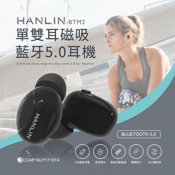 HANLIN 【南紡購物中心】 無延遲感-磁藍牙5.0耳機
