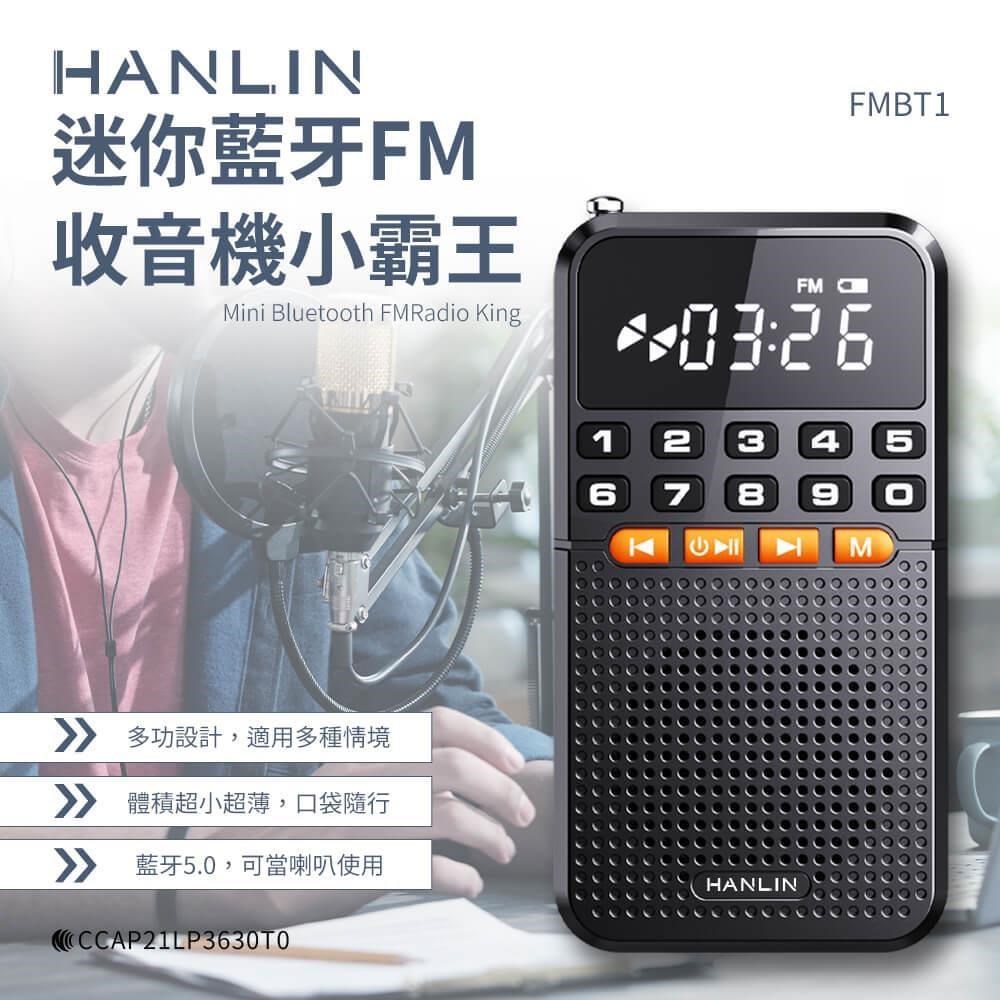 HANLIN 【南紡購物中心】 -FMBT1 迷你藍牙FM收音機小霸王