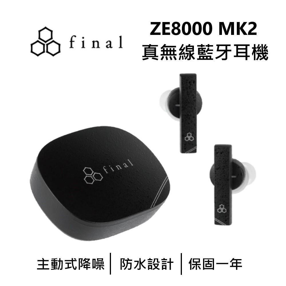 Final ZE8000 MK2 旗艦真無線藍牙耳機 第二代 黑色