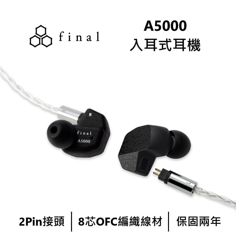 Final A5000 入耳式耳機