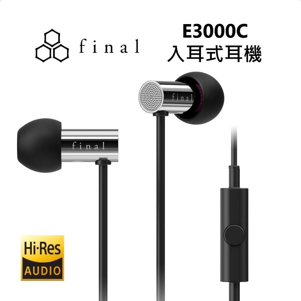 Final E3000C 耳道式耳機 (單鍵式耳麥線控版)