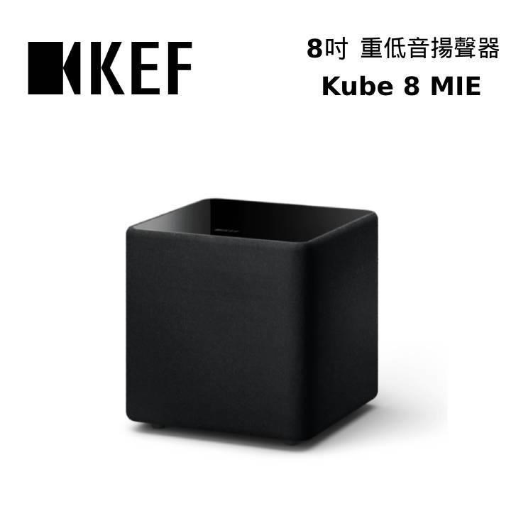 Kube 8 MIE Subwoofer 8吋 前置主動式重低音揚聲器