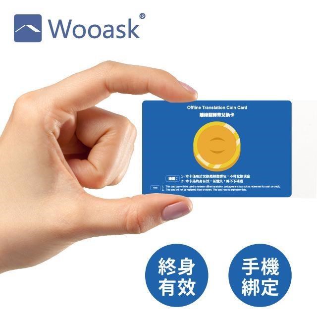 【南紡購物中心】 Wooask M6 離線翻譯兌換卡