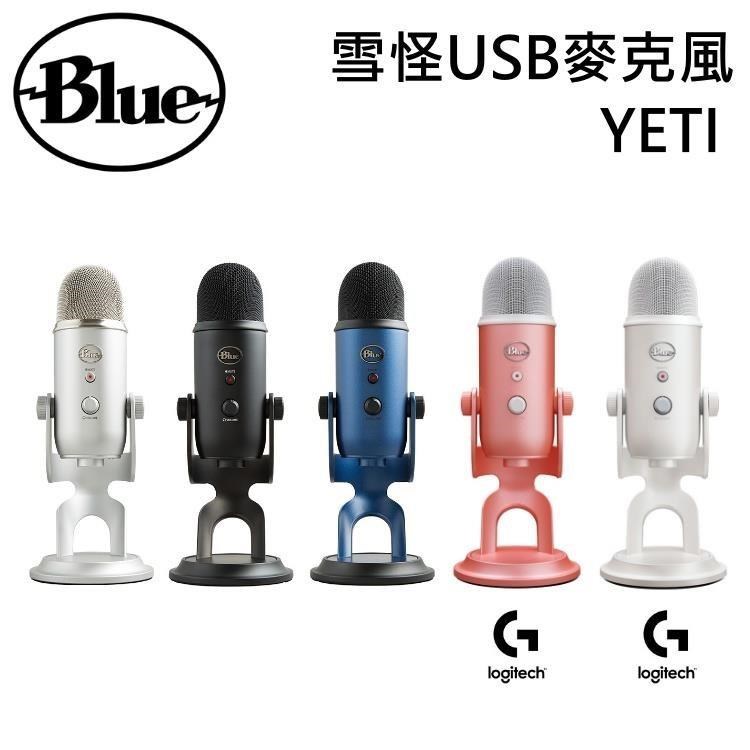 Blue 雪怪 USB 電容式麥克風 YETI