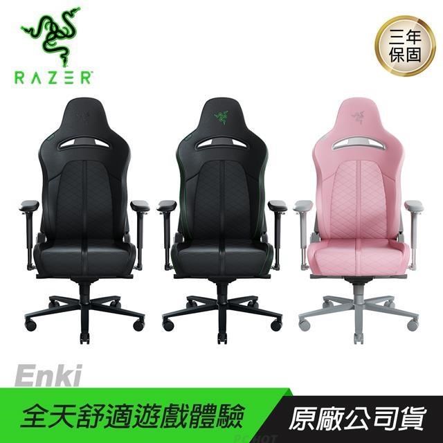 RAZER 雷蛇 Enki 電競椅/高密度PU泡綿/2D扶手/EPU 合成皮革/弧形腰枕