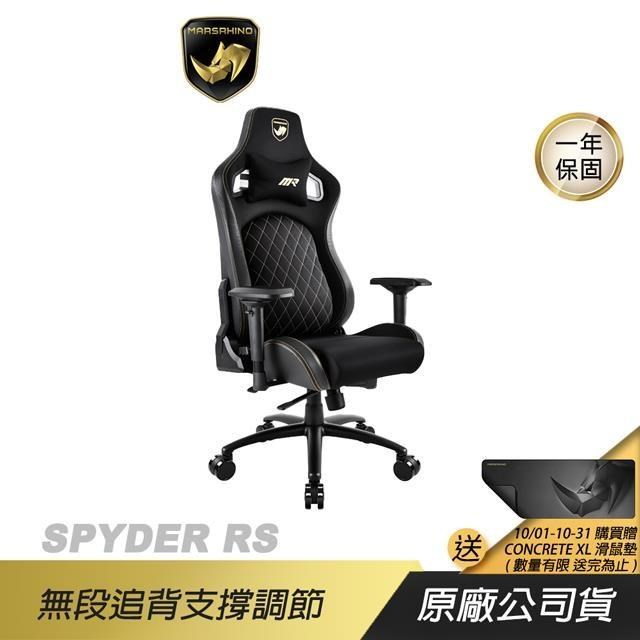 MARSRHINO 火星犀牛 SPYDER RS 幻影 人體工學椅 追背椅 4D扶手 電競椅