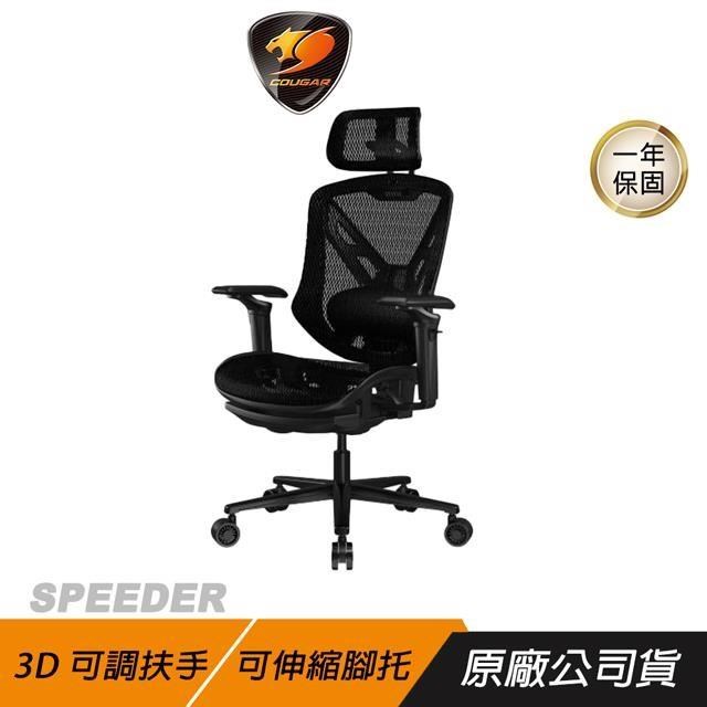 COUGAR 美洲獅 SPEEDER 電競椅 自動減震 旋轉扶手 人體工學 可調式頭靠
