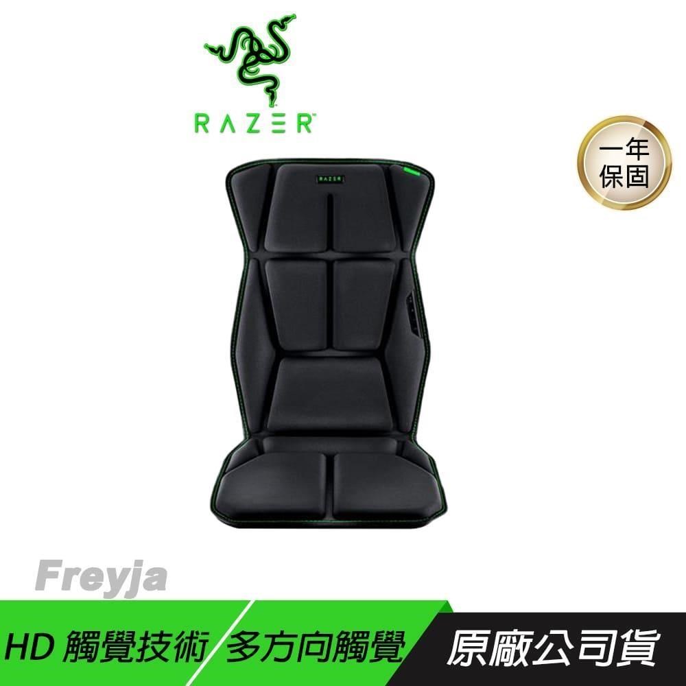RAZER 雷蛇 Freyja 電競座墊 HD觸覺設計 六個觸覺馬達 電競椅墊 觸覺椅墊 遊戲椅墊