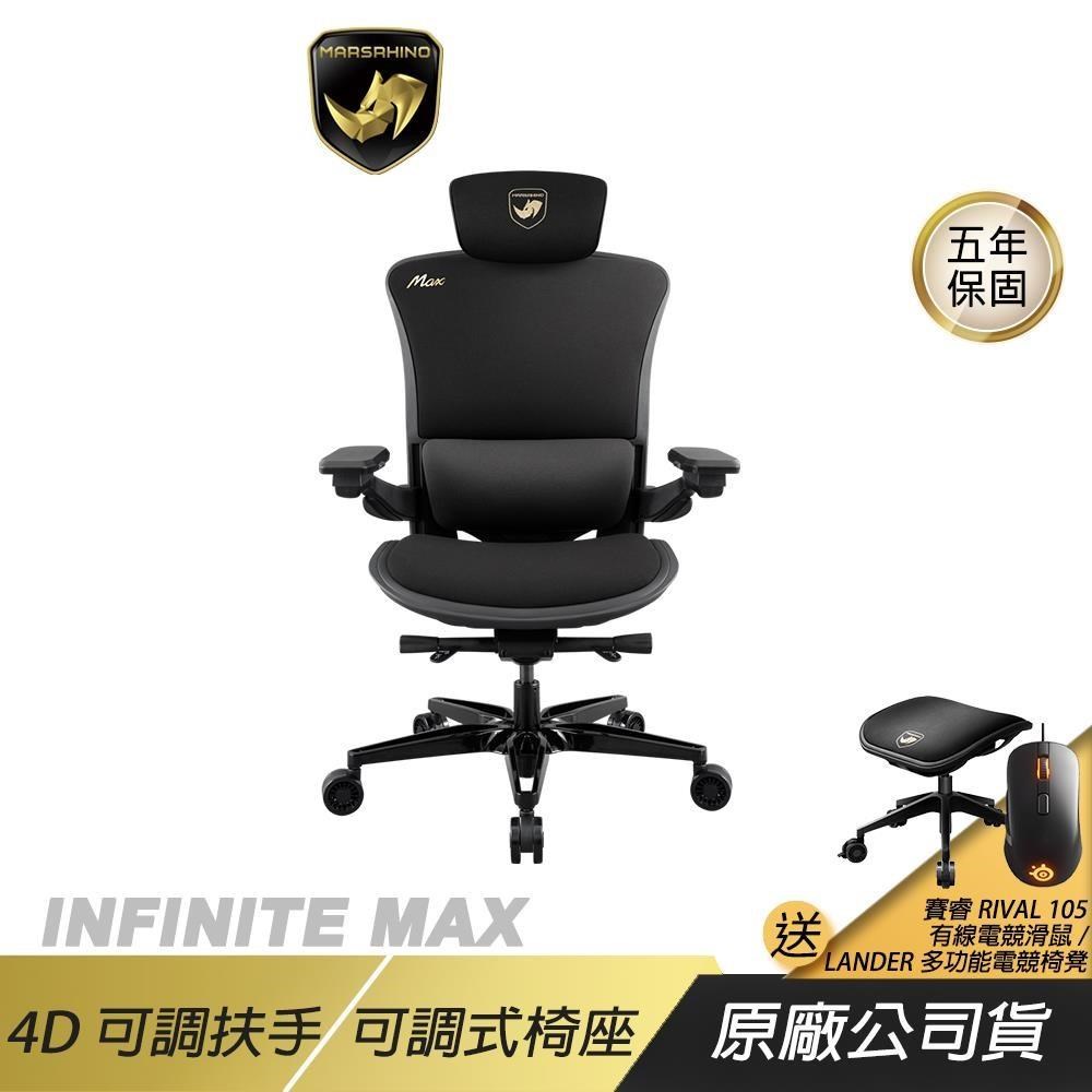 MARSRHINO 火星犀牛 INFINITE MAX 無限 超跑人體工學椅 4D可調扶手 靜音腳輪 電腦椅 辦公椅