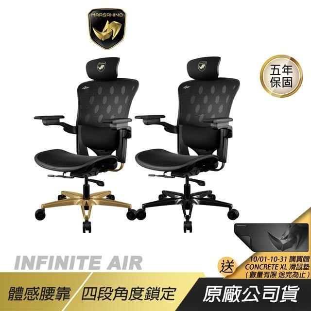 MARSRHINO 火星犀牛 INFINITE AIR 超跑人體工學椅 透氣高彈力網布 鋁合金烤漆 3D可調腰靠