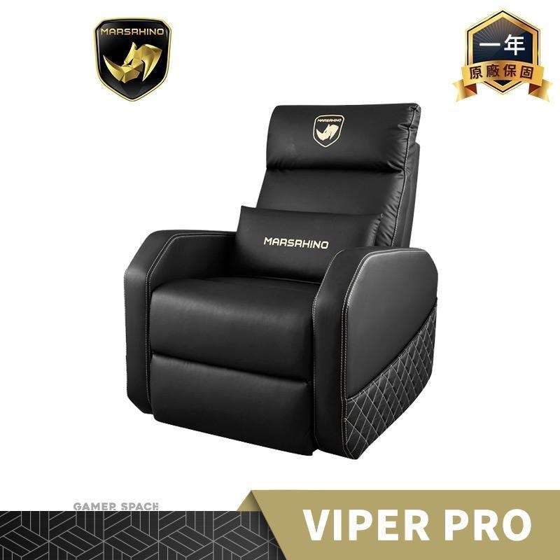 MARSRHINO 火星犀牛 VIPER PRO 魅影 PRO 超跑沙發