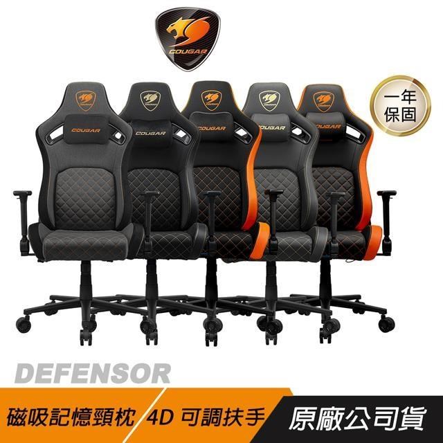 COUGAR 美洲獅 DEFENSOR 電競椅 磁吸記憶頸枕 4D可調扶手 靜音腳輪 電腦椅 辦公椅 賽車椅