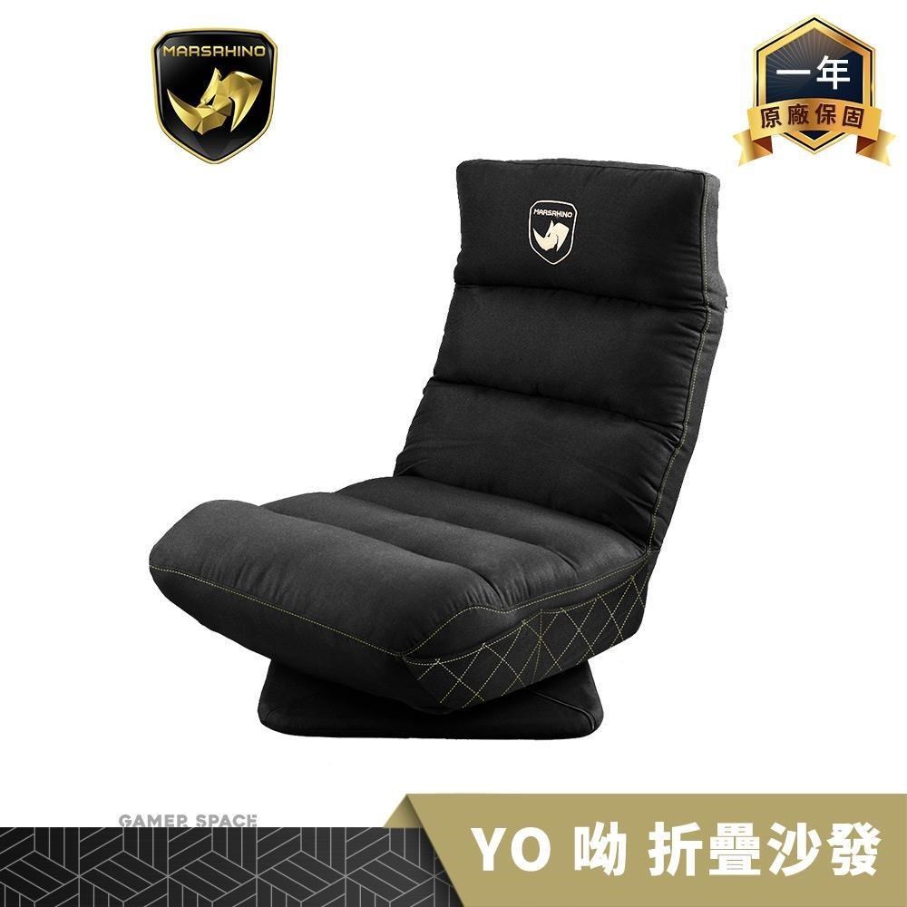MARSRHINO 火星犀牛 YO 呦 折疊沙發 懶骨頭 沙發