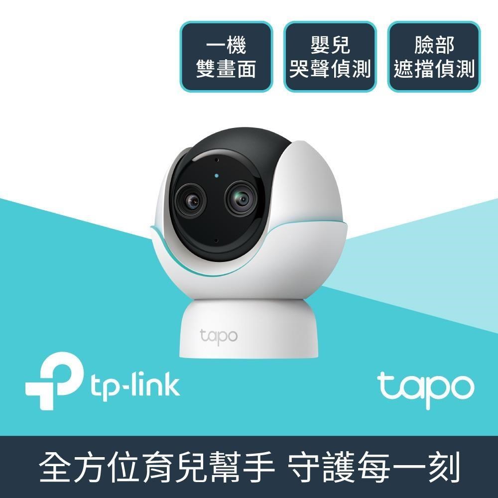 Tapo C840 2K 4MP 1080P雙畫面 AI偵測 旋轉式 智慧嬰兒攝影機 Wi-Fi監視器