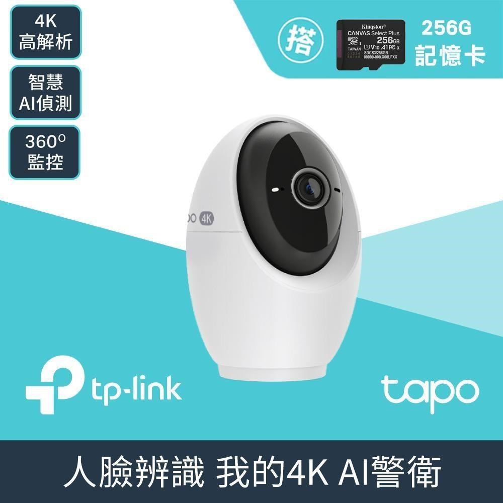 【256G記憶卡組】Tapo C260 4K 800萬畫素 Wi-Fi監視器 + 金士頓256G記憶卡