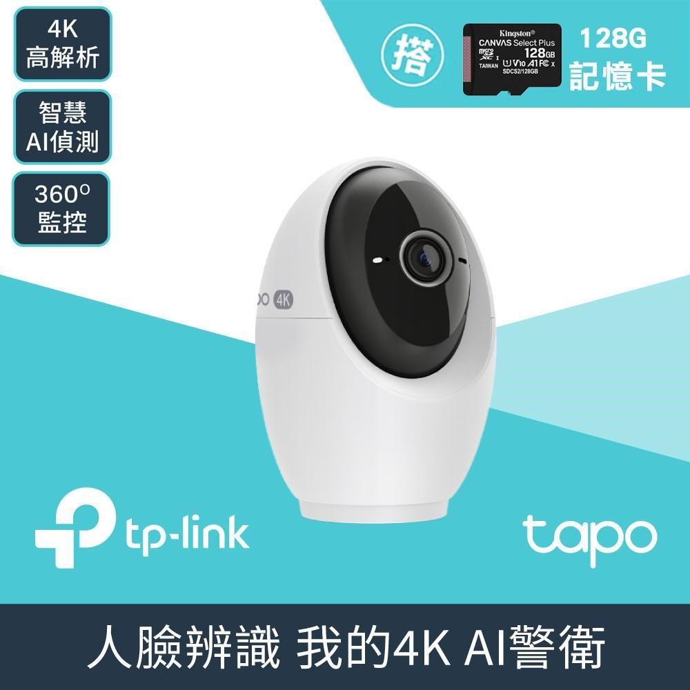 【128G記憶卡組】Tapo C260 4K 800萬畫素 Wi-Fi監視器 + 金士頓128G記憶卡