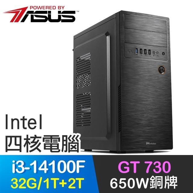 【南紡 中心】華碩系列【雌雄雙劍】i3 14100F 四核GT730 獨顯電腦32G 1T SSD 2T