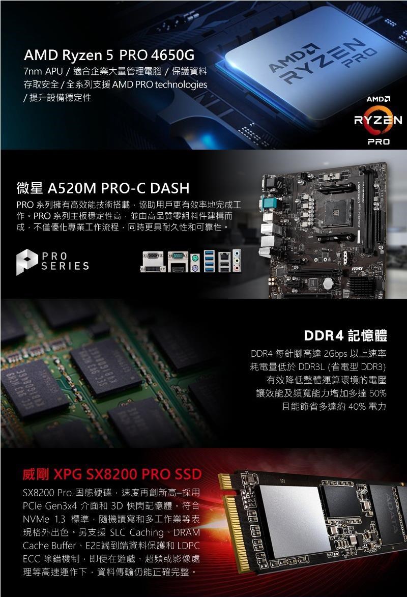 微星系列【傳說13號】R5 4650G六核GTX1050Ti 遊戲電腦(16G/512G SSD/2T