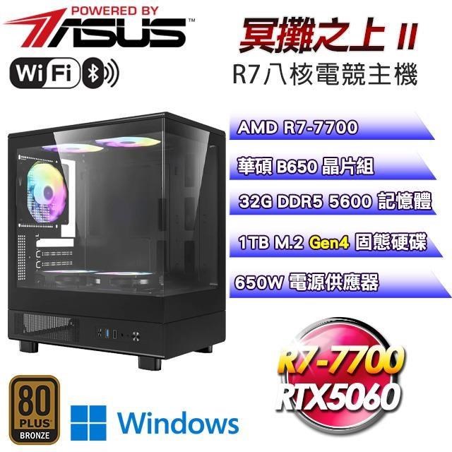 ASUS 華碩 DIY平台【冥攤之上II】R7-7700八核RTX5060電競Win11主機(32G/1TB SSD/WIFI)