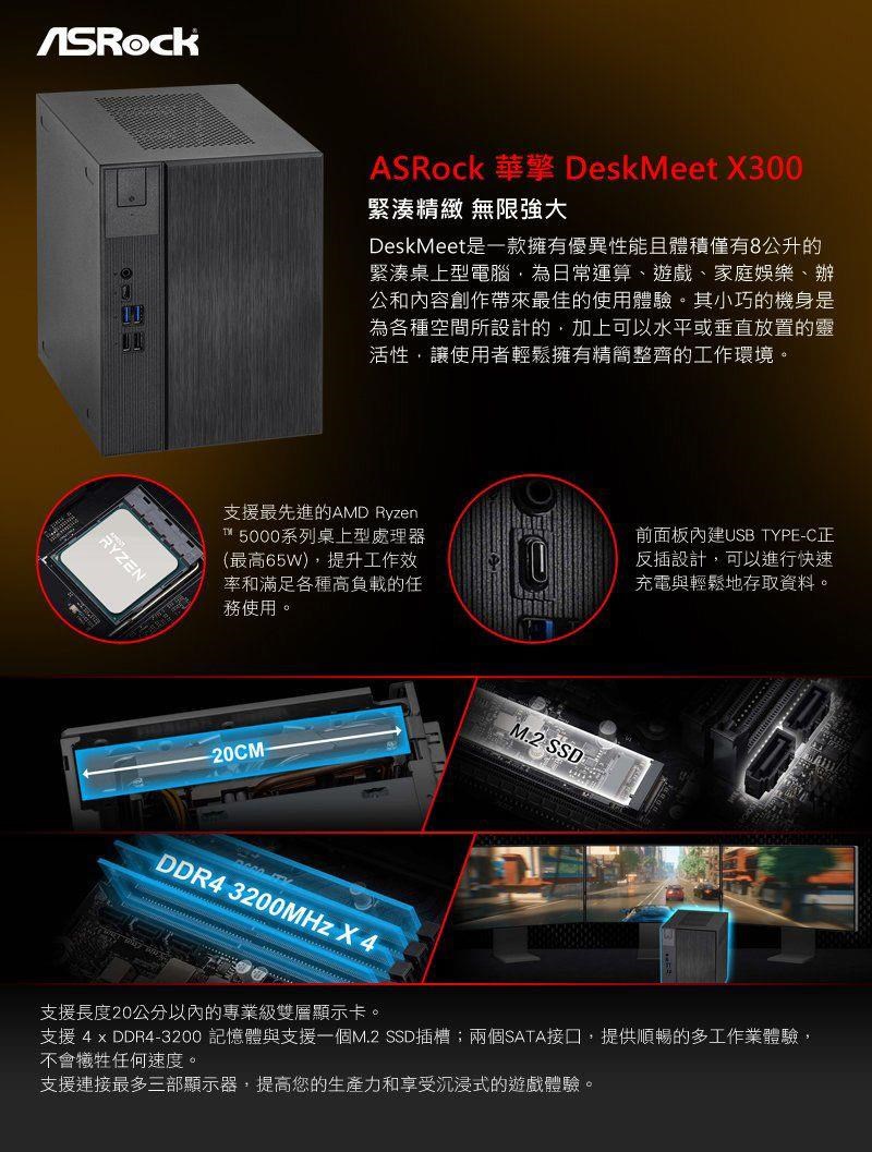 華擎系列【微王者12】5600G六核GTX1650 小型電腦(64G/1T SSD)《Meet