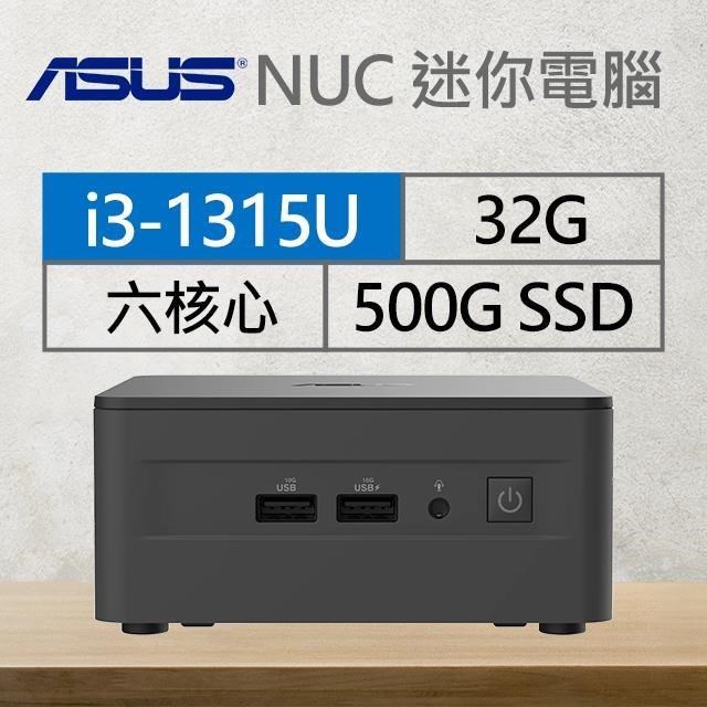 【南紡 中心】華碩系列【mini 南斗】i3 1315U 六核迷你電腦32G 500G SSD 《RNUC13ANHI300009I 》ASUS_ 華碩系列【m