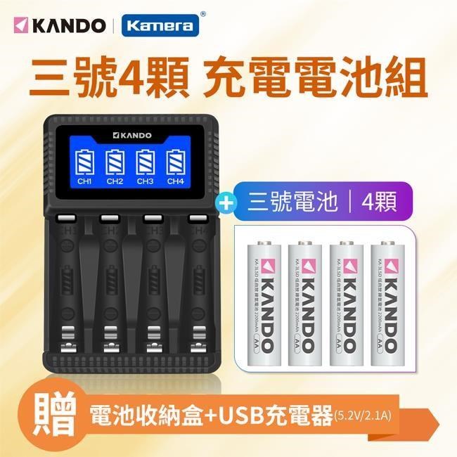 Kando 感動 低自放電3號2200mAh充電電池組 C4 (3號4入+四槽USB電池充電器+送電池盒)