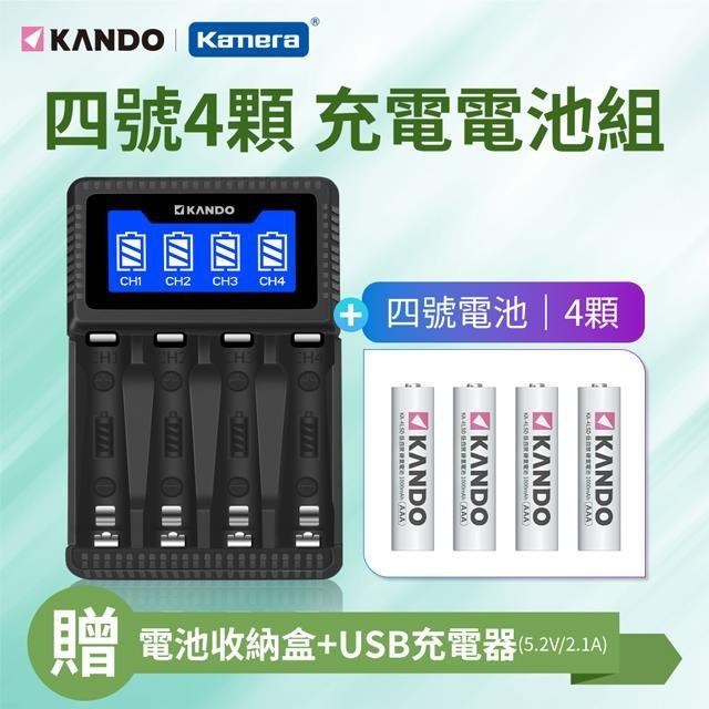 Kando 感動 低自放電4號1000mAh充電電池組 C4 (4號4入+四槽USB電池充電器+送電池盒)