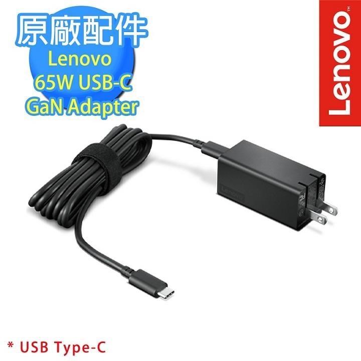 LENOVO 聯想 65W USB-C GaN Adapter(G0A6GC65WW)