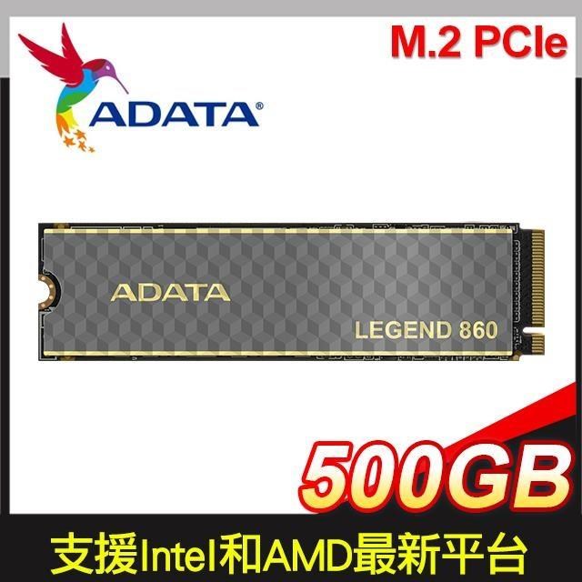 ADATA 威剛 LEGEND 860 500G PCIe Gen4x4 M.2 SSD固態硬碟【五年保】(附散熱片)