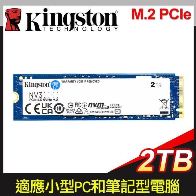 Kingston 金士頓 NV3 2TB M.2 PCIe SSD固態硬碟【五年保】