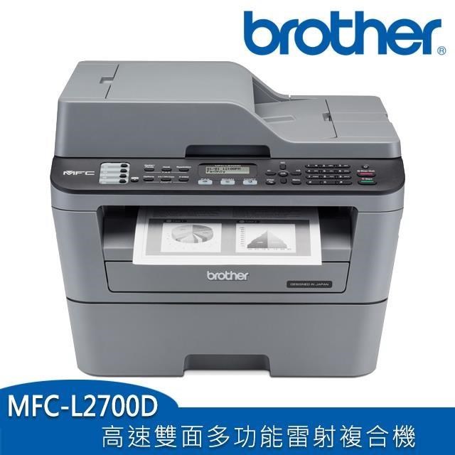 【南紡購物中心】  MFC-L2700D 高速雙面多功能雷射傳真複合機