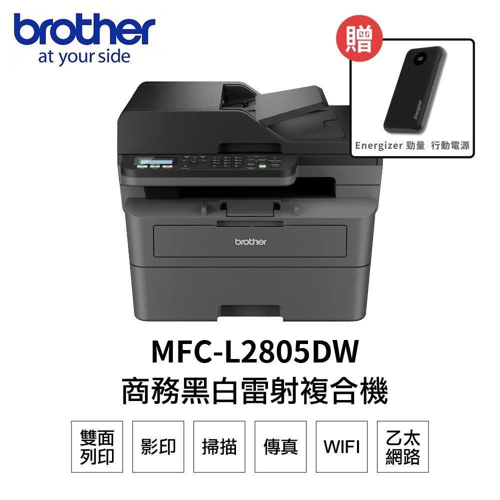 BROTHER 兄弟牌 MFC-L2805DW 商務黑白雷射複合機