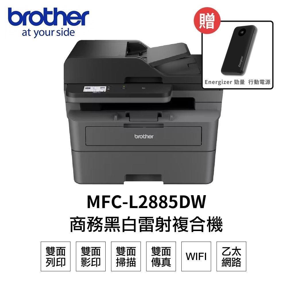 BROTHER 兄弟牌 Brother MFC-L2885DW 黑白雷射傳真多功能印表機