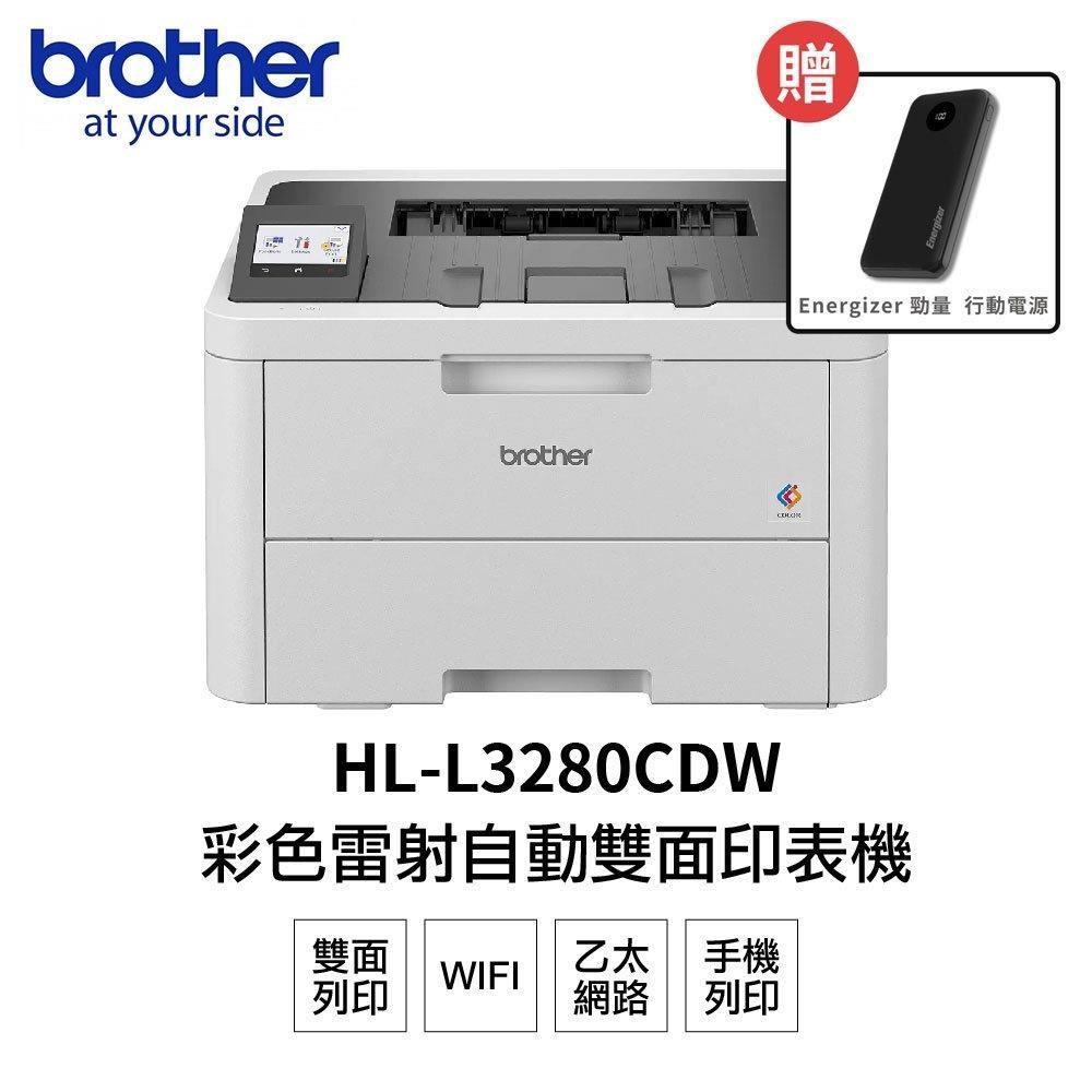 BROTHER 兄弟牌 HL-L3280CDW 超值商務彩色雷射印表機（其他規格）