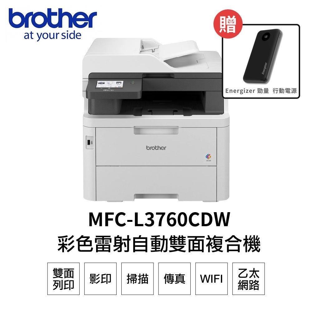 BROTHER 兄弟牌 MFC-L3760CDW 超值商務彩色雷射複合機（其他規格）