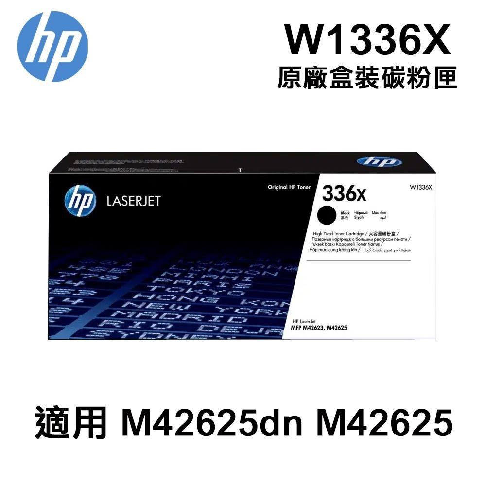 HP 惠普 W1336X 336X 原廠碳粉匣 適用 M42625dn M42625n