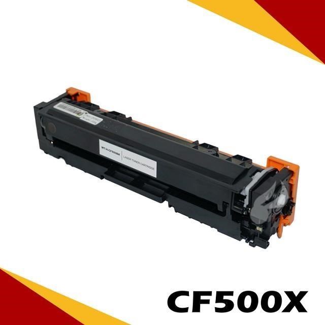 【南紡購物中心】  CF500X 黑 相容彩色碳粉匣 適用機型:M254DW/M281FDW 