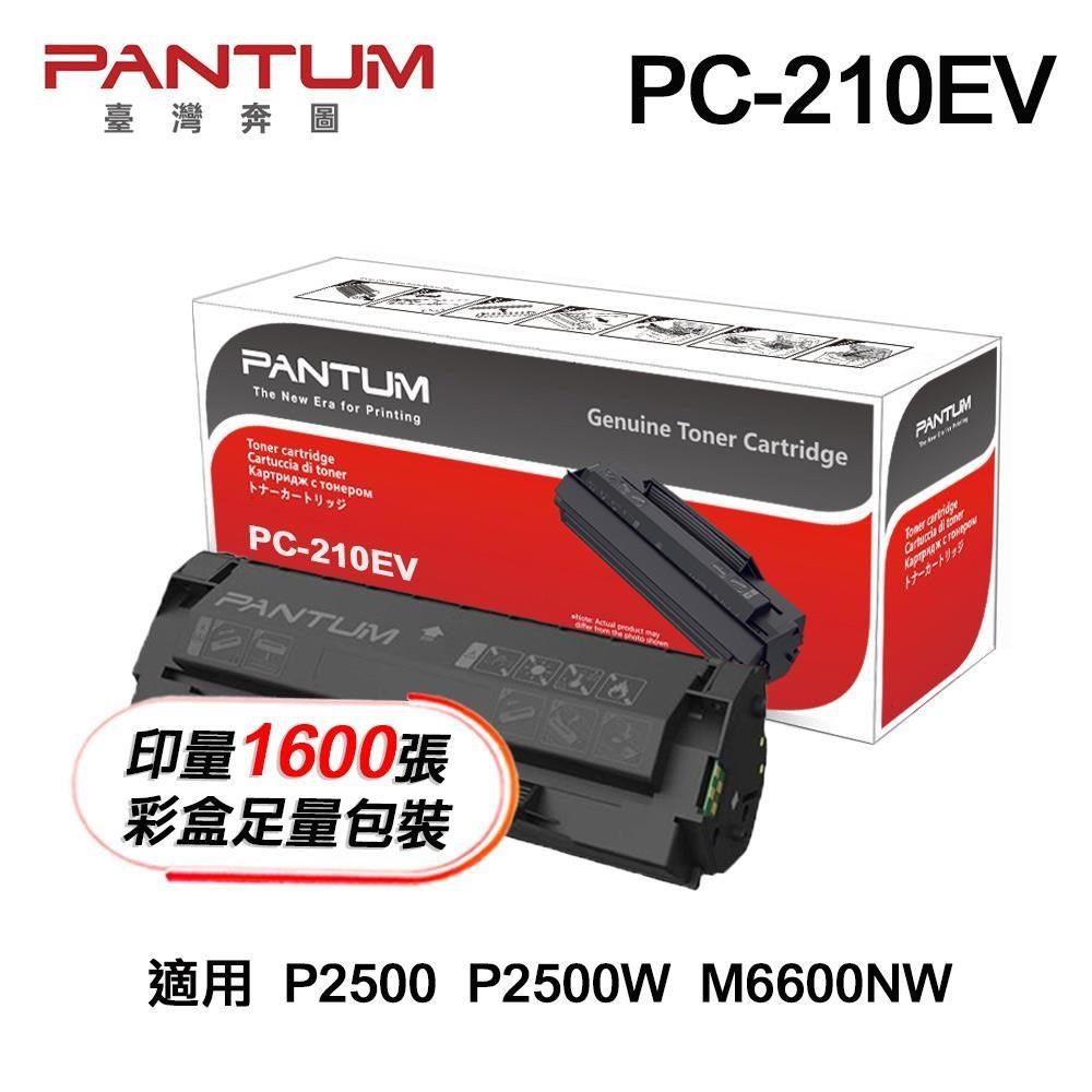 【南紡購物中心】   PC210 / PC210EV 原廠彩盒碳粉匣 公司貨 足量包裝 適用 P2500 P2500W M6600NW
