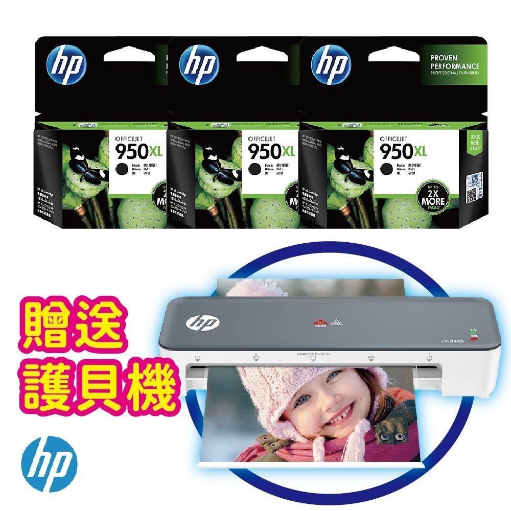 HP 惠普 【南紡購物中心】 【3入組加送護貝機】 CN045AA 950XL 高容量 原廠黑色墨水匣 適用 OJ Pro 8610/8620/8100/8600/Pro 8600Plus/8600+