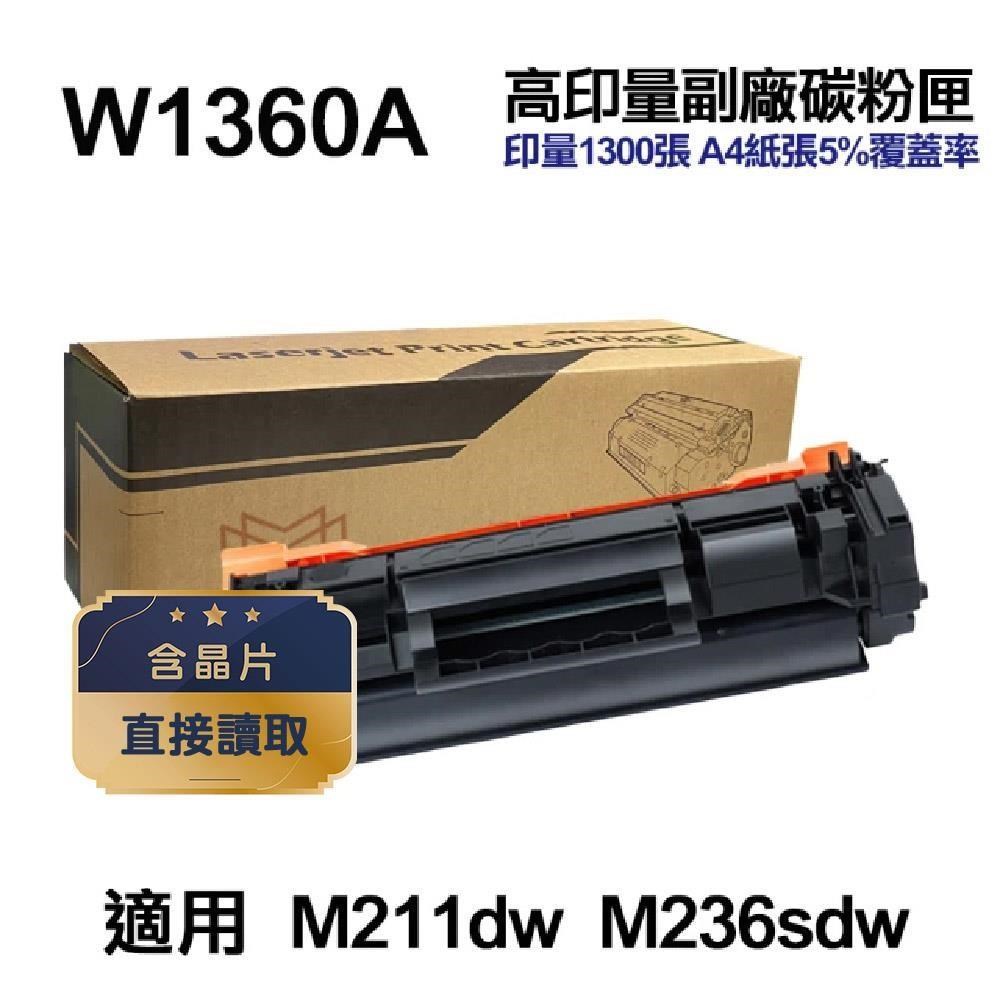 HP 惠普 W1360A 136A 高印量副廠碳粉匣 含晶片 適用 M211dw M236sdw