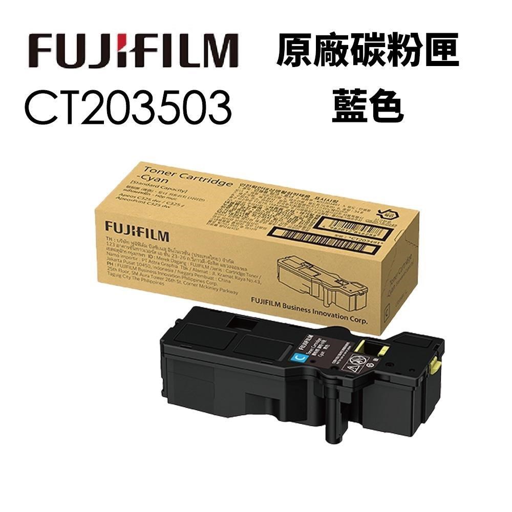 FUJIFILM 富士 CT203503 原廠藍色高容量碳粉匣(4K) 適用 C325dw/C325Z 系列