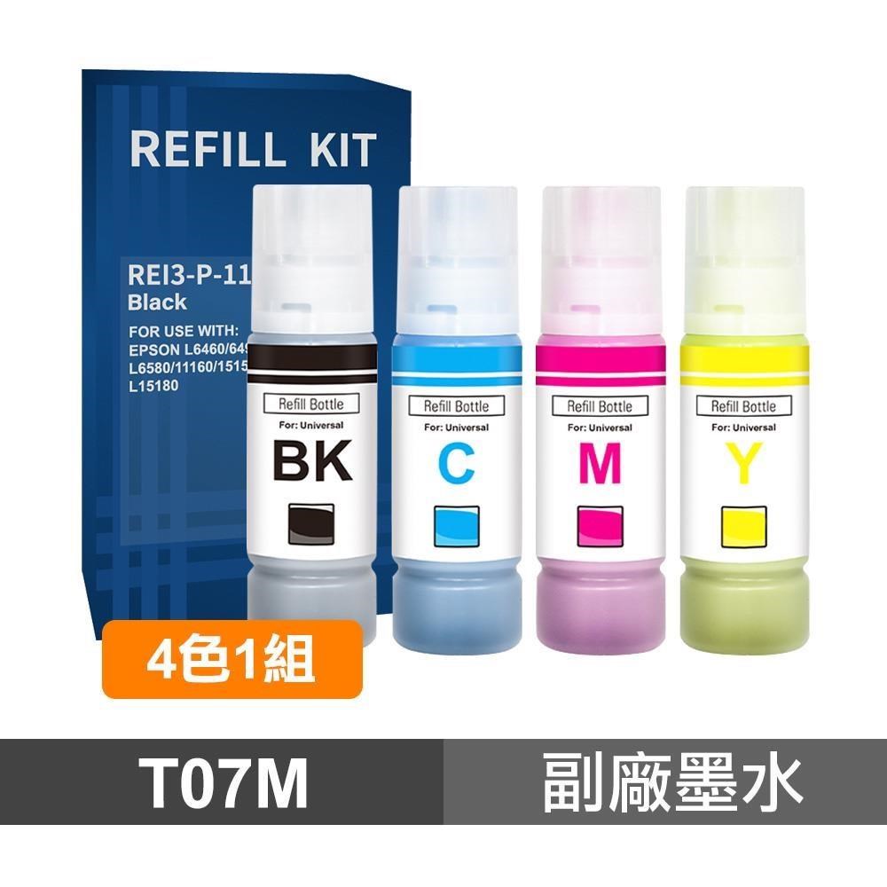 015 T07 四色一組 高印量副廠墨水 適用 L6580