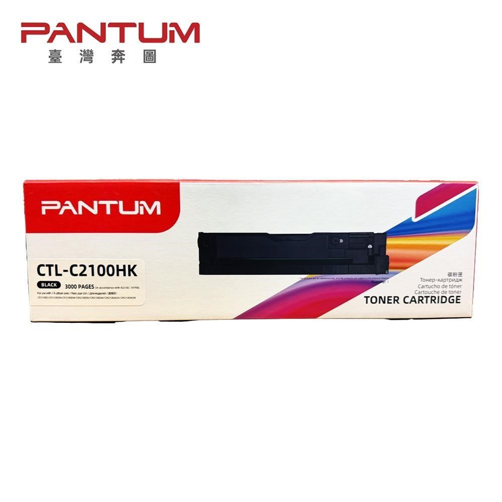 PANTUM 奔圖 CTL-2100HK 黑色 高容量原廠碳粉匣 適CM2100ADW