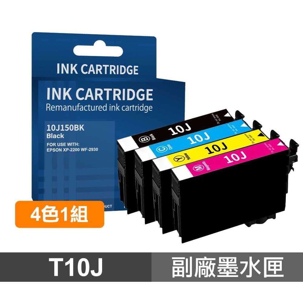 EPSON 愛普生 T10J 4色1組 高印量副廠墨水匣 適用 XP-2200 WF-2930